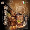 【飯友】肉骨茶鍋 800g/盒
