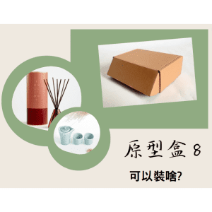 斜槓的好幫手【原型盒8號】一體側邊雙插式(飛機盒)