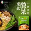 寒流限定 【飯友】東北酸菜火鍋湯底 800g/盒
