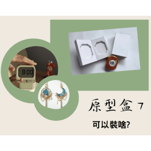 斜槓的好幫手【原型盒7號】抽式雙開盒