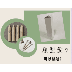 斜槓的好幫手【原型盒9號】上下開盒小長條盒