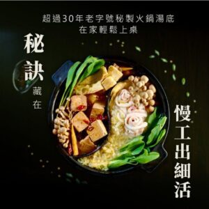寒流限定 【飯友】東北酸菜火鍋湯底 800g/盒：圖片 4