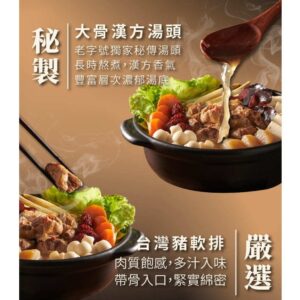 【飯友】肉骨茶鍋 800g/盒：圖片 10