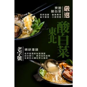 寒流限定 【飯友】東北酸菜火鍋湯底 800g/盒：圖片 6