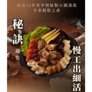 【飯友】肉骨茶鍋 800g/盒：圖片 3