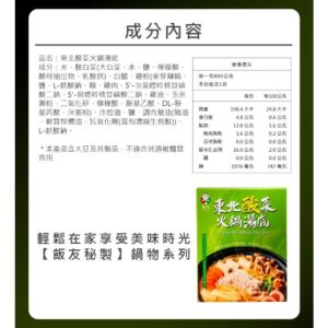 寒流限定 【飯友】東北酸菜火鍋湯底 800g/盒：圖片 8
