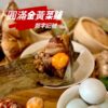 🩸早鳥優惠🩸【鄭字記號】嚴選傳統手工粽 圓滿金黃菜脯肉粽(6入/包) 冷凍 預購~5/19