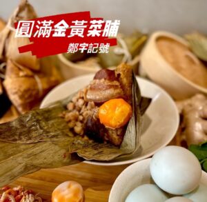 🩸早鳥優惠🩸【鄭字記號】嚴選傳統手工粽 圓滿金黃菜脯肉粽(6入/包) 冷凍 預購~5/19