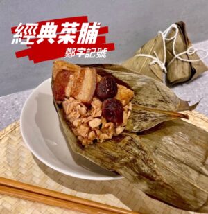 🩸早鳥優惠🩸【鄭字記號】嚴選傳統手工粽 經典菜脯(6入/包)~5/19