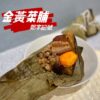 🩸早鳥優惠🩸【鄭字記號】嚴選傳統手工粽 金黃菜脯(6入/包)~5/19