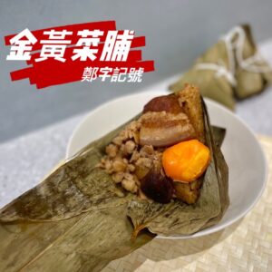 🩸早鳥優惠🩸【鄭字記號】嚴選傳統手工粽 金黃菜脯(6入/包)~5/19