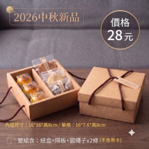 日式自帶手提牛皮紙盒｜伴手禮｜文青風雙格｜烘焙包裝｜茶葉｜咖啡｜禮盒｜烘焙甜點｜文創｜美妝｜手工香皂｜中秋｜月餅